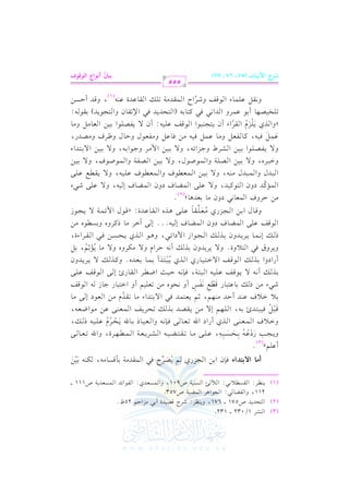 الشرح الكبير على الجزرية للشيخ غانم قدوري الحمد