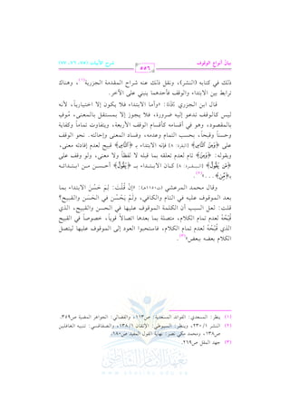 الشرح الكبير على الجزرية للشيخ غانم قدوري الحمد