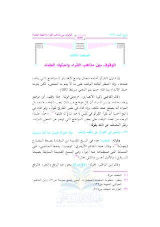 الشرح الكبير على الجزرية للشيخ غانم قدوري الحمد