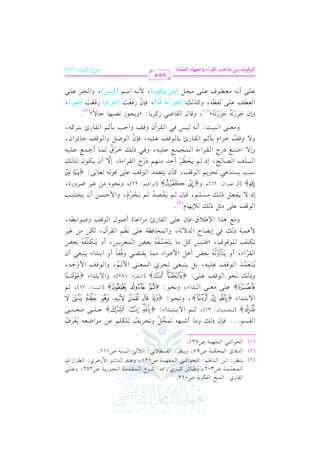 الشرح الكبير على الجزرية للشيخ غانم قدوري الحمد