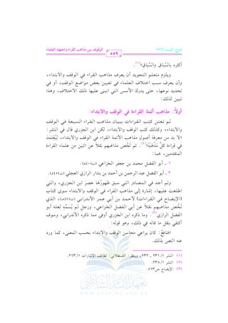 الشرح الكبير على الجزرية للشيخ غانم قدوري الحمد