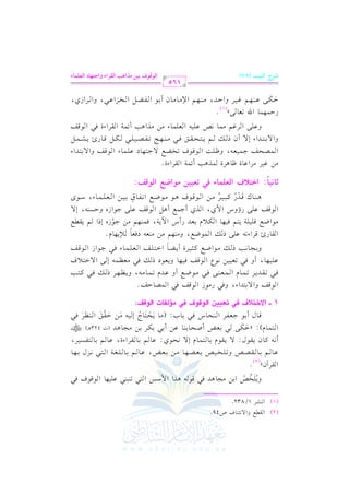 الشرح الكبير على الجزرية للشيخ غانم قدوري الحمد