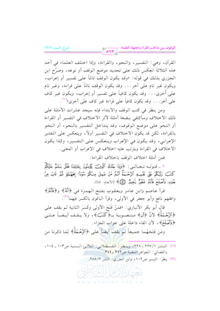 الشرح الكبير على الجزرية للشيخ غانم قدوري الحمد