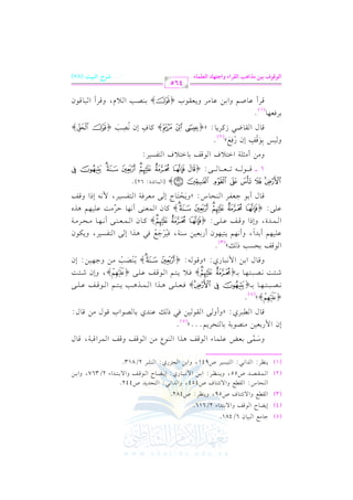 الشرح الكبير على الجزرية للشيخ غانم قدوري الحمد