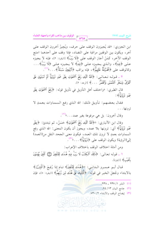 الشرح الكبير على الجزرية للشيخ غانم قدوري الحمد