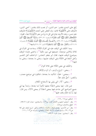 الشرح الكبير على الجزرية للشيخ غانم قدوري الحمد