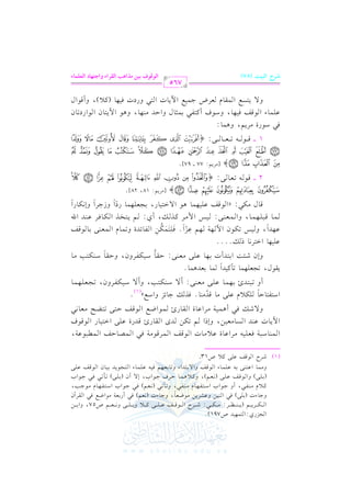 الشرح الكبير على الجزرية للشيخ غانم قدوري الحمد