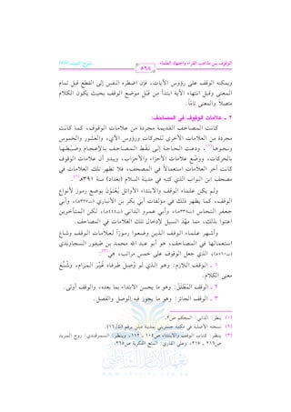 الشرح الكبير على الجزرية للشيخ غانم قدوري الحمد