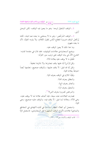 الشرح الكبير على الجزرية للشيخ غانم قدوري الحمد