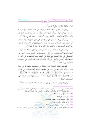 الشرح الكبير على الجزرية للشيخ غانم قدوري الحمد