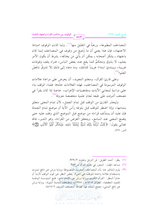 الشرح الكبير على الجزرية للشيخ غانم قدوري الحمد