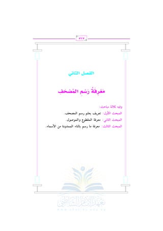 الشرح الكبير على الجزرية للشيخ غانم قدوري الحمد