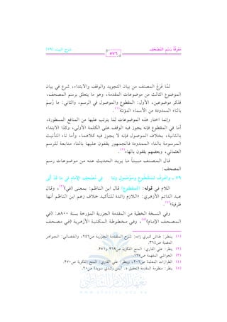 الشرح الكبير على الجزرية للشيخ غانم قدوري الحمد