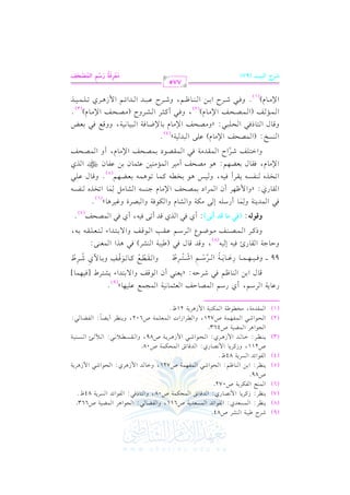 الشرح الكبير على الجزرية للشيخ غانم قدوري الحمد