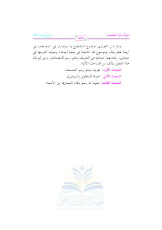 الشرح الكبير على الجزرية للشيخ غانم قدوري الحمد