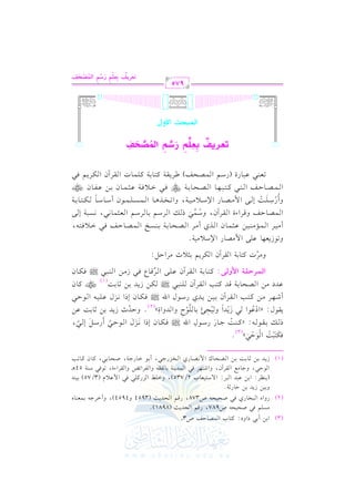 الشرح الكبير على الجزرية للشيخ غانم قدوري الحمد