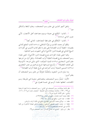 الشرح الكبير على الجزرية للشيخ غانم قدوري الحمد