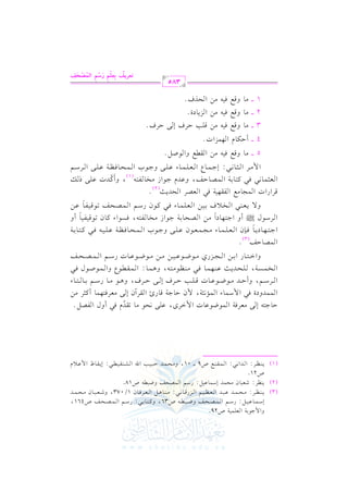 الشرح الكبير على الجزرية للشيخ غانم قدوري الحمد