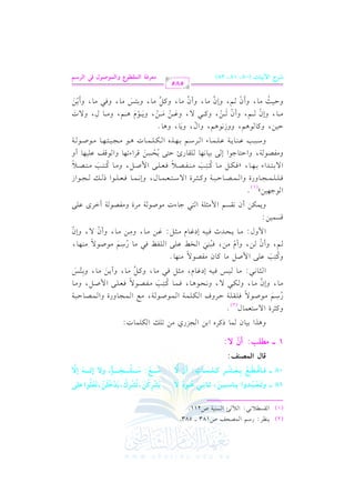 الشرح الكبير على الجزرية للشيخ غانم قدوري الحمد