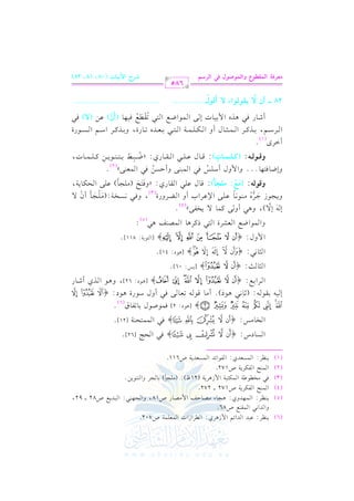 الشرح الكبير على الجزرية للشيخ غانم قدوري الحمد