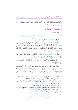 الشرح الكبير على الجزرية للشيخ غانم قدوري الحمد