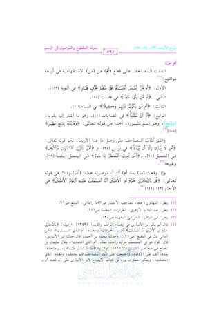 الشرح الكبير على الجزرية للشيخ غانم قدوري الحمد