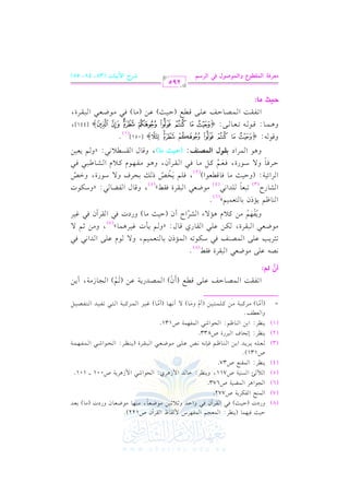 الشرح الكبير على الجزرية للشيخ غانم قدوري الحمد