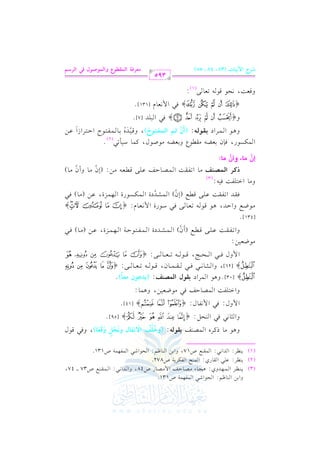 الشرح الكبير على الجزرية للشيخ غانم قدوري الحمد