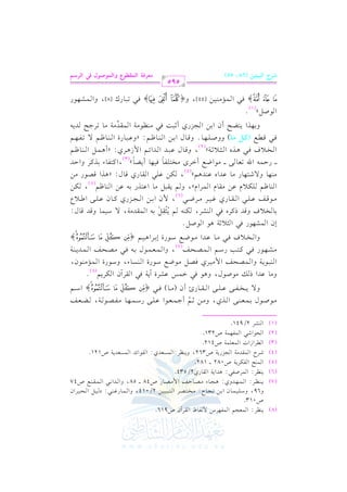 الشرح الكبير على الجزرية للشيخ غانم قدوري الحمد