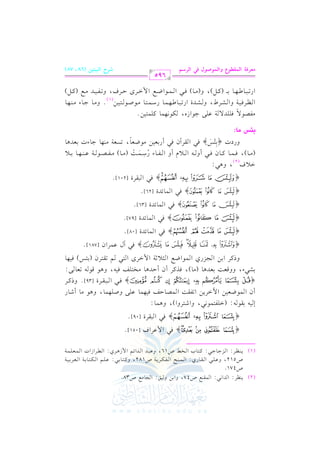 الشرح الكبير على الجزرية للشيخ غانم قدوري الحمد