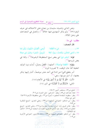 الشرح الكبير على الجزرية للشيخ غانم قدوري الحمد