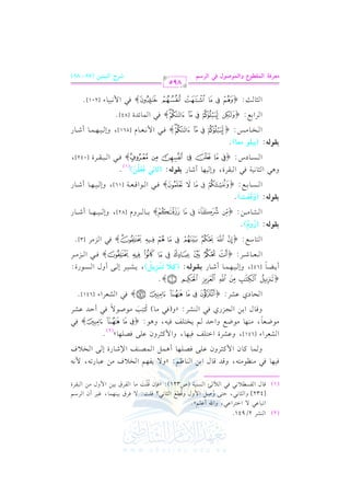 الشرح الكبير على الجزرية للشيخ غانم قدوري الحمد