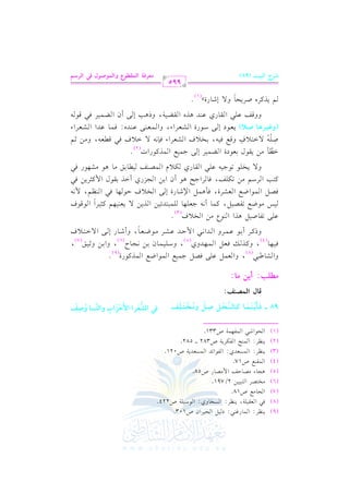 الشرح الكبير على الجزرية للشيخ غانم قدوري الحمد