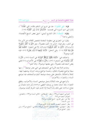 الشرح الكبير على الجزرية للشيخ غانم قدوري الحمد