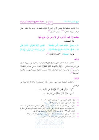 الشرح الكبير على الجزرية للشيخ غانم قدوري الحمد