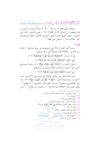 الشرح الكبير على الجزرية للشيخ غانم قدوري الحمد