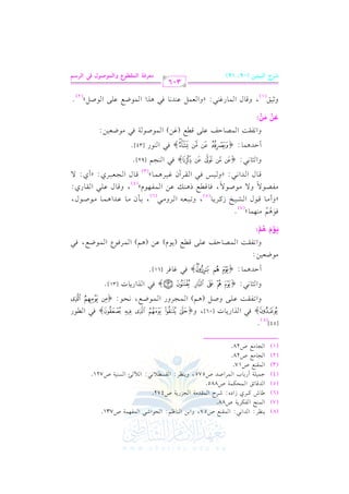 الشرح الكبير على الجزرية للشيخ غانم قدوري الحمد