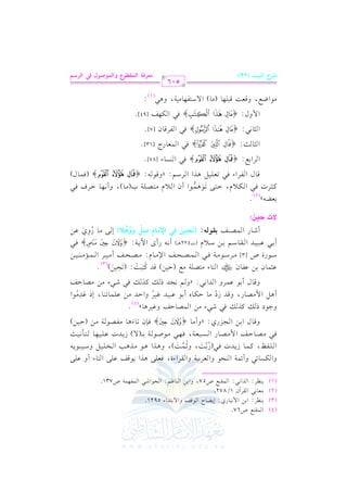 الشرح الكبير على الجزرية للشيخ غانم قدوري الحمد