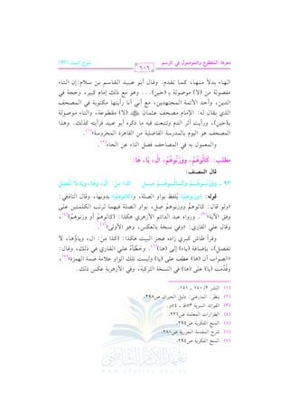 الشرح الكبير على الجزرية للشيخ غانم قدوري الحمد