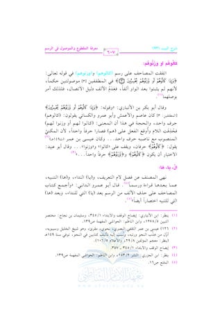 الشرح الكبير على الجزرية للشيخ غانم قدوري الحمد