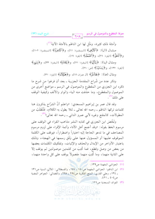 الشرح الكبير على الجزرية للشيخ غانم قدوري الحمد