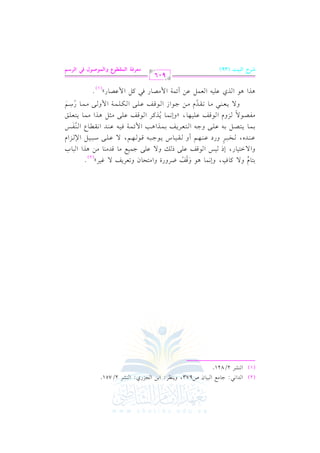 الشرح الكبير على الجزرية للشيخ غانم قدوري الحمد