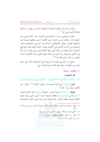 الشرح الكبير على الجزرية للشيخ غانم قدوري الحمد