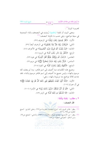 الشرح الكبير على الجزرية للشيخ غانم قدوري الحمد