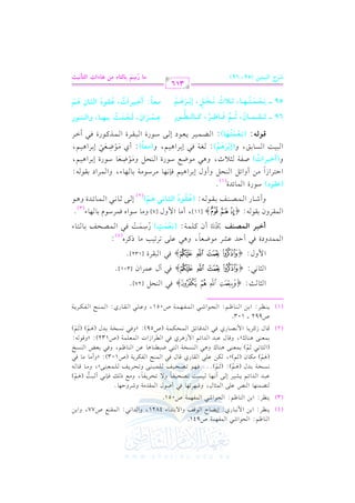 الشرح الكبير على الجزرية للشيخ غانم قدوري الحمد