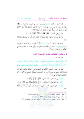 الشرح الكبير على الجزرية للشيخ غانم قدوري الحمد