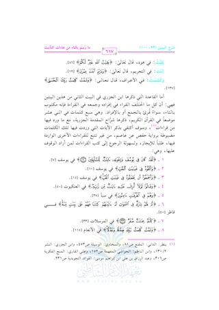 الشرح الكبير على الجزرية للشيخ غانم قدوري الحمد