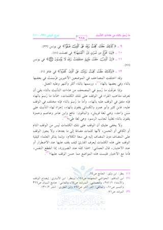 الشرح الكبير على الجزرية للشيخ غانم قدوري الحمد