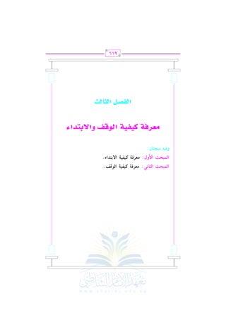 الشرح الكبير على الجزرية للشيخ غانم قدوري الحمد