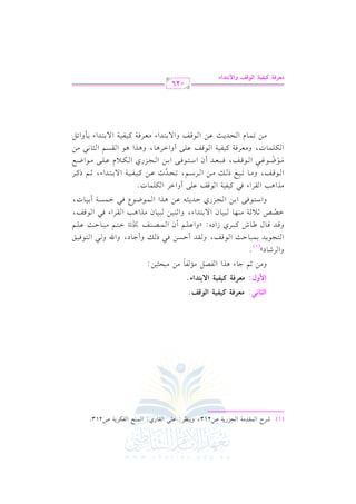 الشرح الكبير على الجزرية للشيخ غانم قدوري الحمد